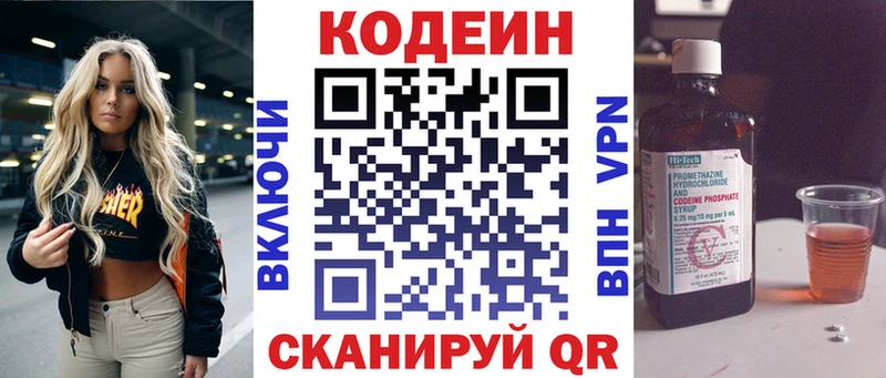 Кодеин напиток Lean (лин)  Рассказово 
